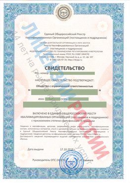 Свидетельство о включении в единый общероссийский реестр квалифицированных организаций Нерехта Свидетельство РКОпп